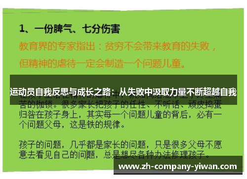 运动员自我反思与成长之路：从失败中汲取力量不断超越自我