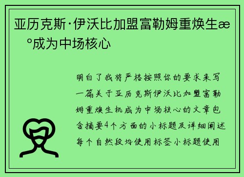 亚历克斯·伊沃比加盟富勒姆重焕生机成为中场核心