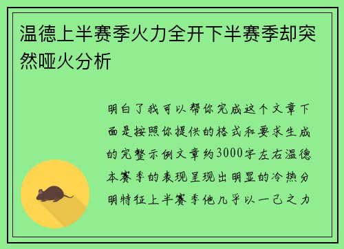 温德上半赛季火力全开下半赛季却突然哑火分析